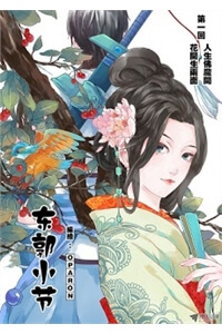 dong-quach-tieu-tiet