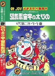 doraemon-dai