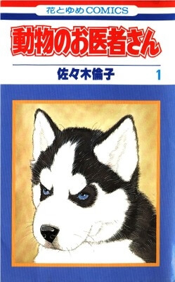 doubutsu-no-oishasan