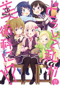 doushite-watashi-ga-bijutsuka-ni