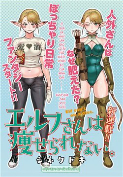 elf-san-wa-yaserarenai