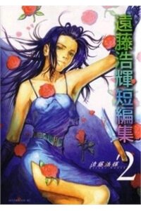 endo-hiroki-tanpenshuu