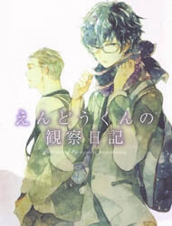 endou-kun-no-kansatsu-nikki