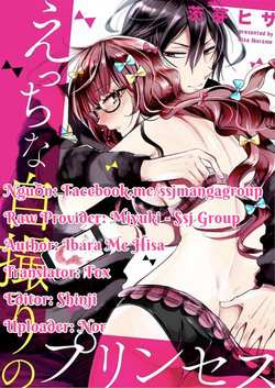 etchina-jidori-no-purinsesu