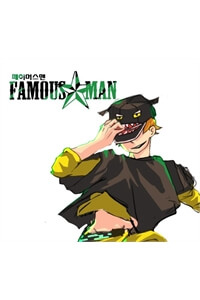 famous-man