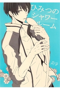 free-dj-himitsu-no-shower-room