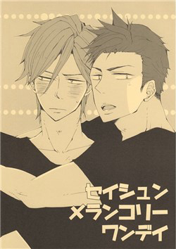 free-dj-seishun-melancholy-one-day