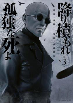 furitsumore-kodoku-na-shi-yo