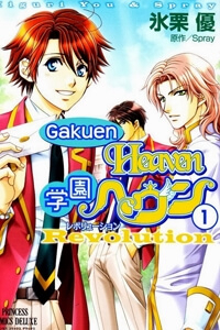 gakuen-heaven-revolution