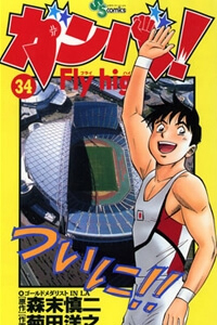 ganba-fly-high-bay-cao-hon-nua