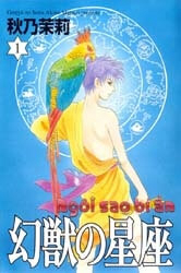 genjuu-no-seiza-ngoi-sao-bi-an