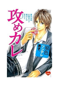 genshoku-tsundere-danshi-semekare