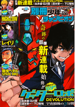 getter-robo-devolution-uchuu-saigo-no-3-punkan