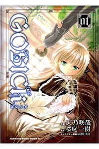 gosick