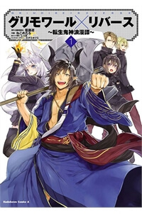 grimoire-x-reverse-tensei-kishin-romantan