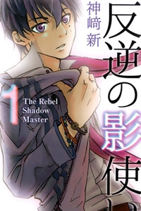 hangyaku-no-kagetsukai