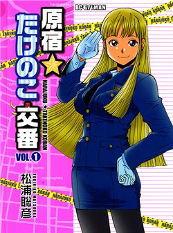 harajuku-takenoko-kouban