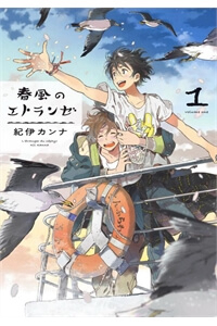 harukaze-no-etranger