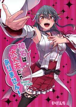 haruna-wa-daijoubu-ja-arimasen