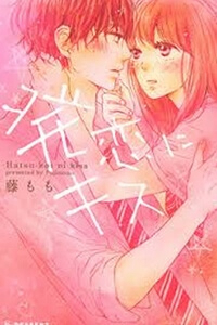 hatsukoi-ni-kisu