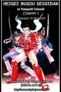 heisei-busou-seigidan