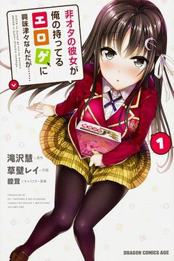 hiota-no-kanojo-ga-ore-no-motteru-eroge-ni-kyoumi-shinshin-nanda-ga