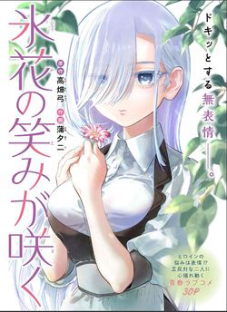 hisaki-san-khong-biet-cuoi