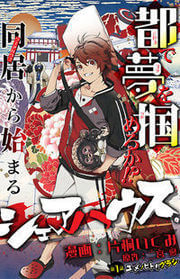 hitokiri-share-house