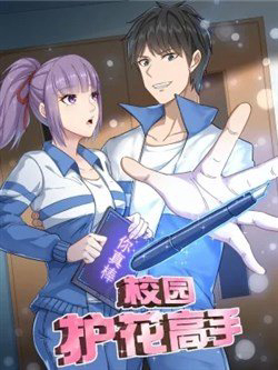 ho-hoa-cao-thu-tai-vuon-truong