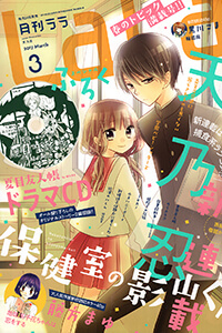 hokenshitsu-no-kageyama-kun