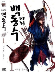 honorable-baek-dong-soo