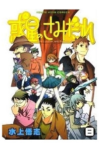 hoshi-no-samidare-lucifer-and-the-biscuit-hammer