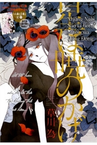 hoshi-wa-aketsuki-no-kage