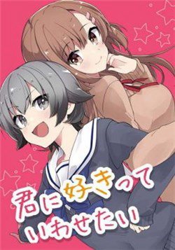 i-want-you-to-say-you-love-me