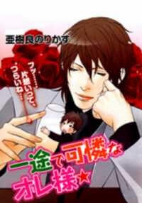 ichizude-karen-na-ore-sama