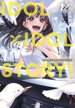 idol-x-idol-story