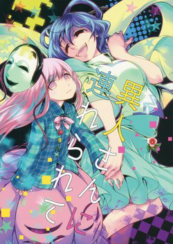 ijin-san-ni-tsurerarete