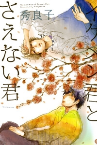 ikemen-kun-to-saenai-kun