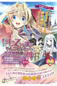 im-a-royal-tutor-in-my-sisters-dress