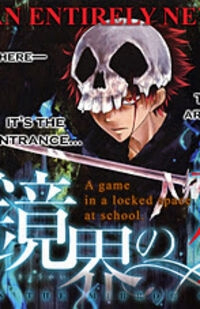 in-the-mirror-of-death