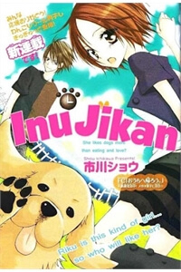 inu-jikan-wicked-world
