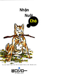 inu-wo-kau