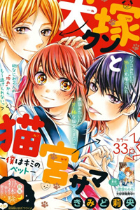 inuzuka-kun-to-nekomiya-sama