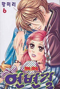 invincible-yeonbyeongeol