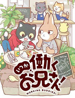 itsuka-hataraku-onii-san