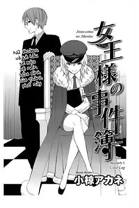 joou-sama-no-jikenbo