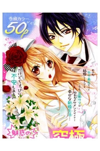 joushikousei-de-hanayome-de