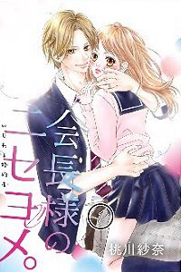 kaichou-sama-no-niseyome