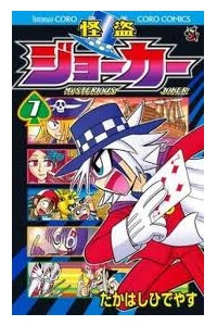 kaitou-joker