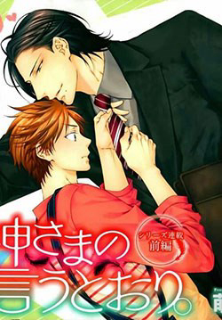 kami-sama-no-iutoori-vol-2